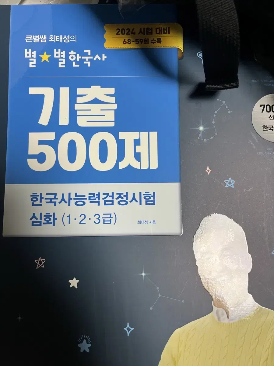 한능검 기출500제스 새거